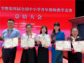 贵州省中小学青年教师教学竞赛喜获佳绩