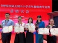 貴州省中小學青年教師教學競賽喜獲佳績