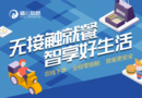 復工、返學大潮來臨，禧云信息無接觸安心就餐解決方案解難題