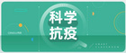科技抗疫 | 疫情防控阻擊戰中的青鹿智慧