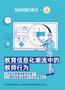 希沃聯合教育均衡化發展聯盟發布《K12教師行為分析報告》