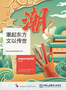2022年度中国文具展全新“国潮”展区5月上海亮相，为中国加油！