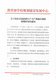申报通知 | 关于组织开展新质生产力产教融合创新课题研究的通知