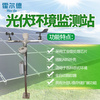 光伏太阳能环境监测系统