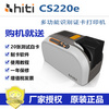 呈妍HiTi CS220e证卡打印机IC制卡机、ID卡片打印机