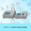 南大万和表面张力实验装置DMPY-3C蠕动泵调节压力