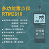 瑞迪RTM2610多功能露点仪环境温湿度PPM测量仪