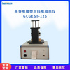 塑料半導電材料電阻測試儀