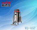 威德尔电瓶式吸尘器 WD-80P