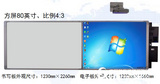 碩奧多媒體無塵電子書寫板1.2米方屏80寸比例：4:3 班班通