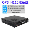 大唐OPS电脑 H110插拔式OPS模块数字标牌电子白板专用OPS准系统PL系列