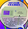 X荧光测硫仪  