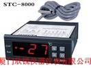 微电脑温控器STC-8000