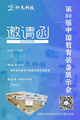 印天科技邀您共赴第80届中国教育装备展示会
