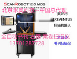 全自动扫描仪ScanRobot古籍扫描仪