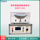 体积表面电阻仪 GEST-121