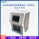 球压痕硬度测定仪 塑料球 SLQY-96B