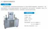 ZT-2型岩石孔隙铸体仪