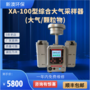 XA-100型综合大气采样器(大气/颗粒物)（可选配内置电池）
