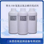 聚光COD氨氮总磷总氮水质在线监测分析仪专用试剂