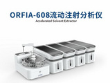 ORFIA-605系列全自動流動注射分析儀