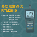 瑞迪RTM2610多功能露點儀環境溫濕度PPM測量儀