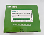 欧诺生物水中多溴联苯醚(PBDE) ELISA检测试剂盒Ounuo95003
