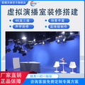 星耀天梯真三維虛擬演播室搭建多機(jī)位導(dǎo)播切換摳像直播推流虛擬演播室全套設(shè)備