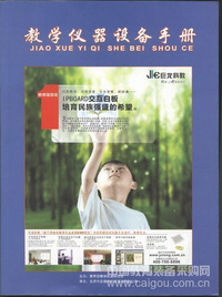TJ型专利产品列入“中国教育仪器设备手册”封页