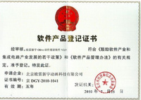 软件产品登记证书