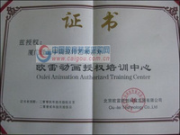厦门理工学院欧雷动画授权培训中心