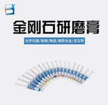 本纳钻石膏水油两用金相实验耗材60000目