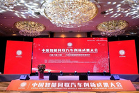 经纬恒润受邀参加2022中国智能网联汽车创新成果大会
