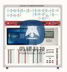 仿臻品牌    FD6200   电力系统继电保护仿真实验装置