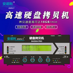 安诺利硬盘拷贝机一拖三高速复制教学系统备份批量复制SH2504PRO