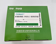 欧诺生物水中多溴联苯醚(PBDE) ELISA检测试剂盒Ounuo95003