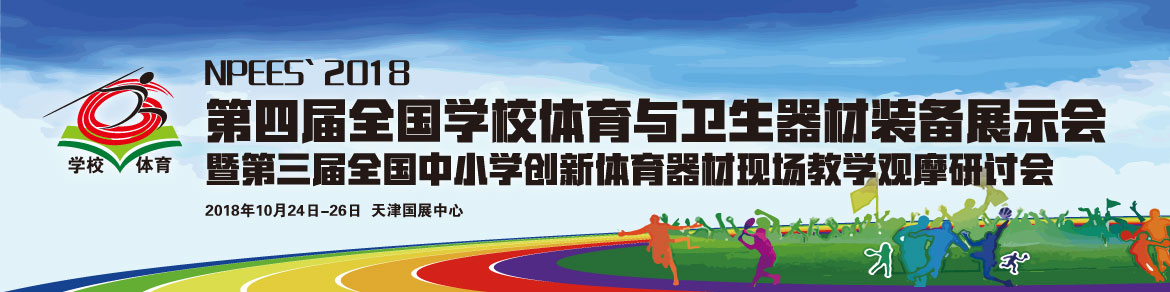 新“国标”下月实施， 多校将场地铺装列入计划