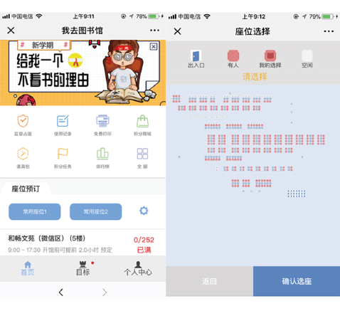 来选座图书馆座位管理系统建设方案