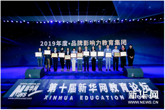 十年深耕 | 希沃斩获“2019年度?品牌影响力教育集团”奖项