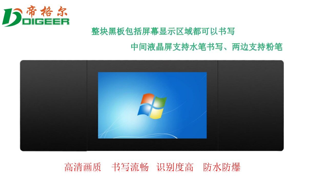 纳米黑板 智慧黑板