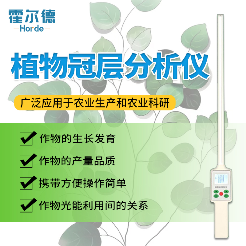 植物冠層檢測設備