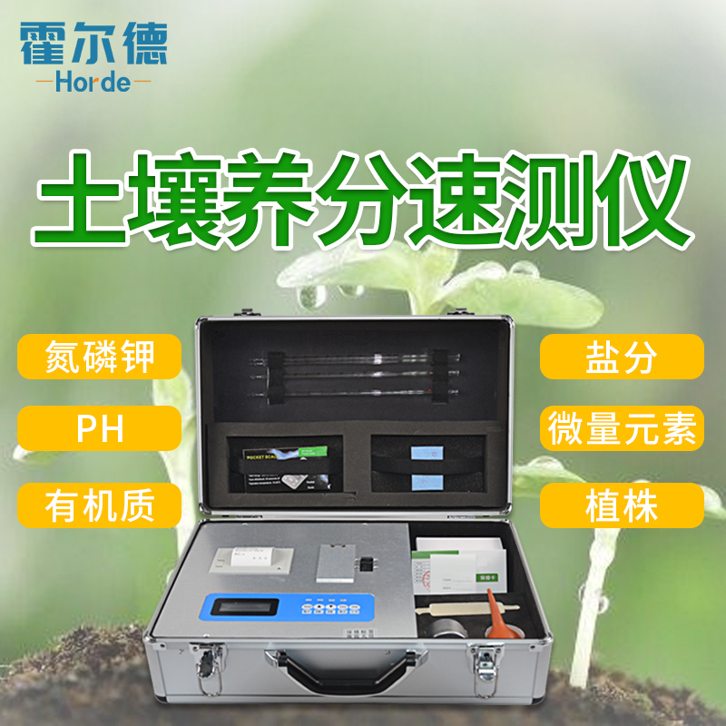 霍爾德 土壤微量元素測試儀 HED-TYC  廠家直銷