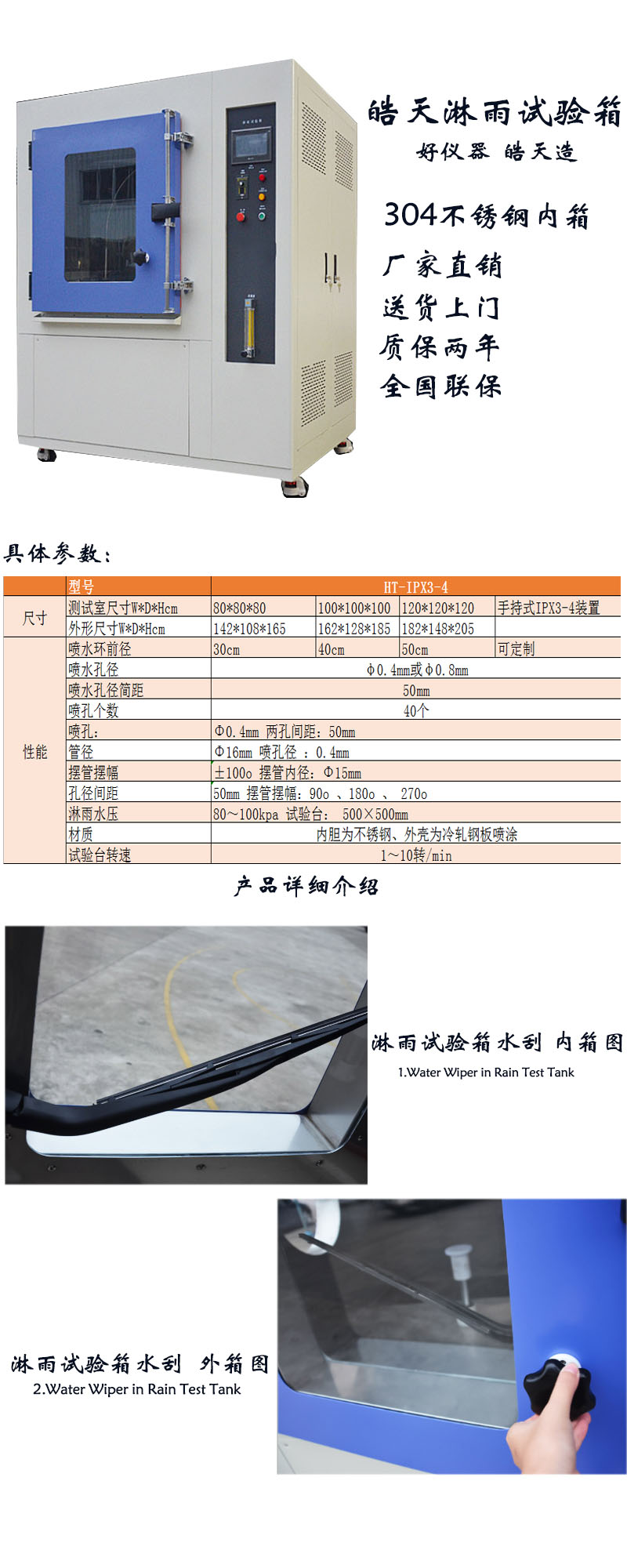 IPX9高温喷射淋雨试验箱保养