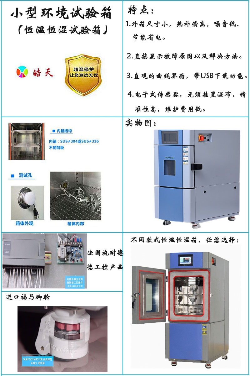 恒温恒湿试验箱中英文编程控制器