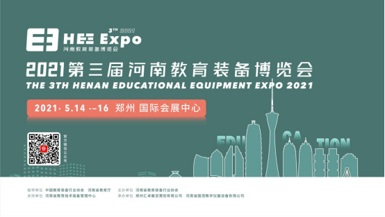 2021第三届河南教育装备博览会全面启动，邀您共享