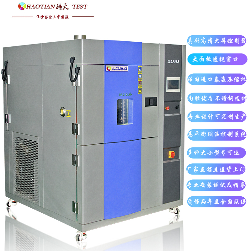 符合GB/T2423.1-2008可编程冷热冲击试验箱