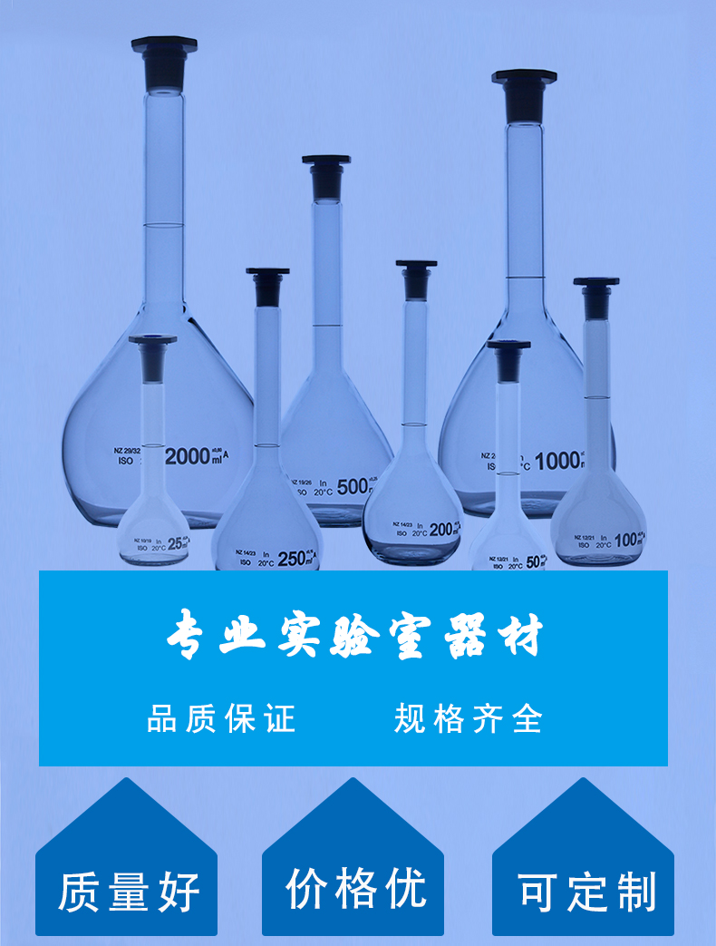 岱顶科技高硼硅玻璃透明容量瓶具塞25ml 50ml 100ml 200ml 250ml 500ml 1000ml 2000ml