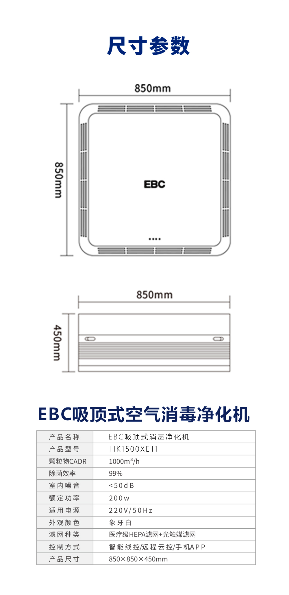 EBC吸顶式空气消毒净化机（紫外光触媒+医疗级HEPA滤网，杀菌率达99.76%）