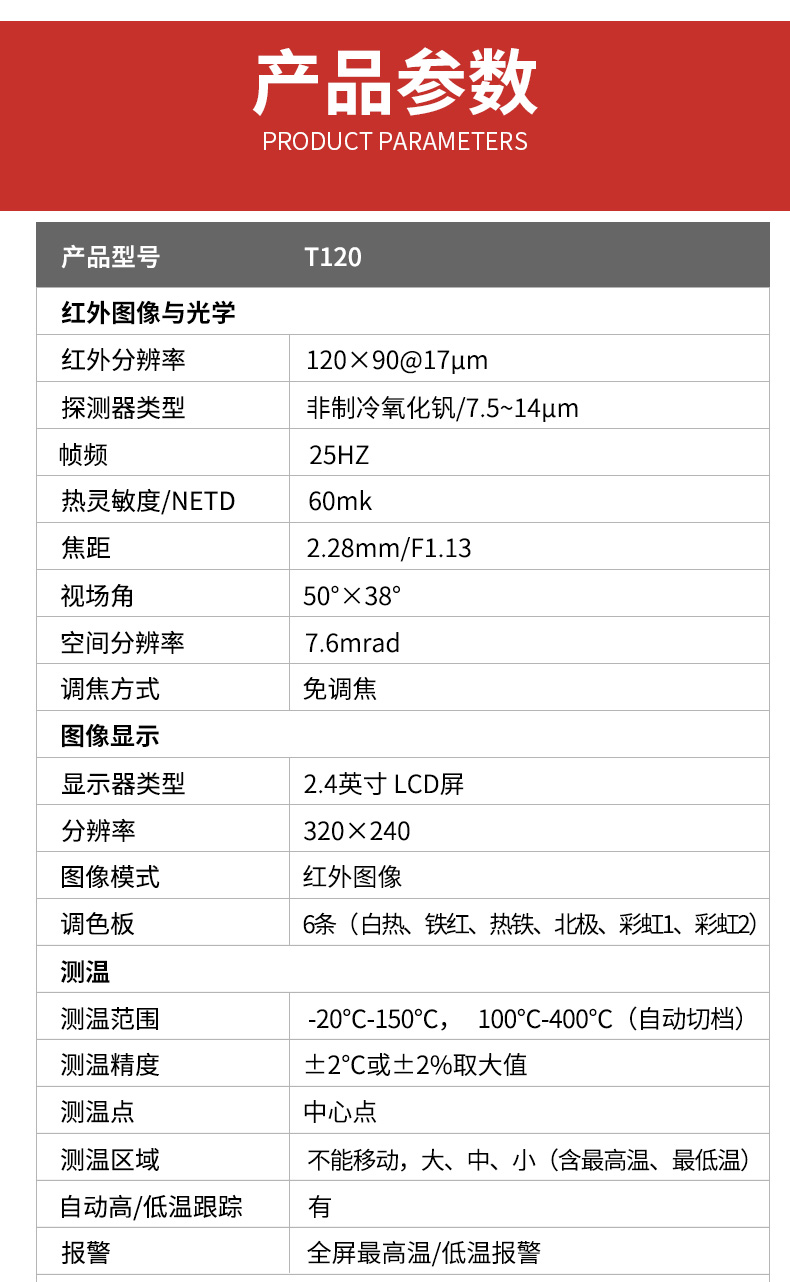 高德T120入门级红外测温热像仪，高德水暖电路手机检测测温热像仪