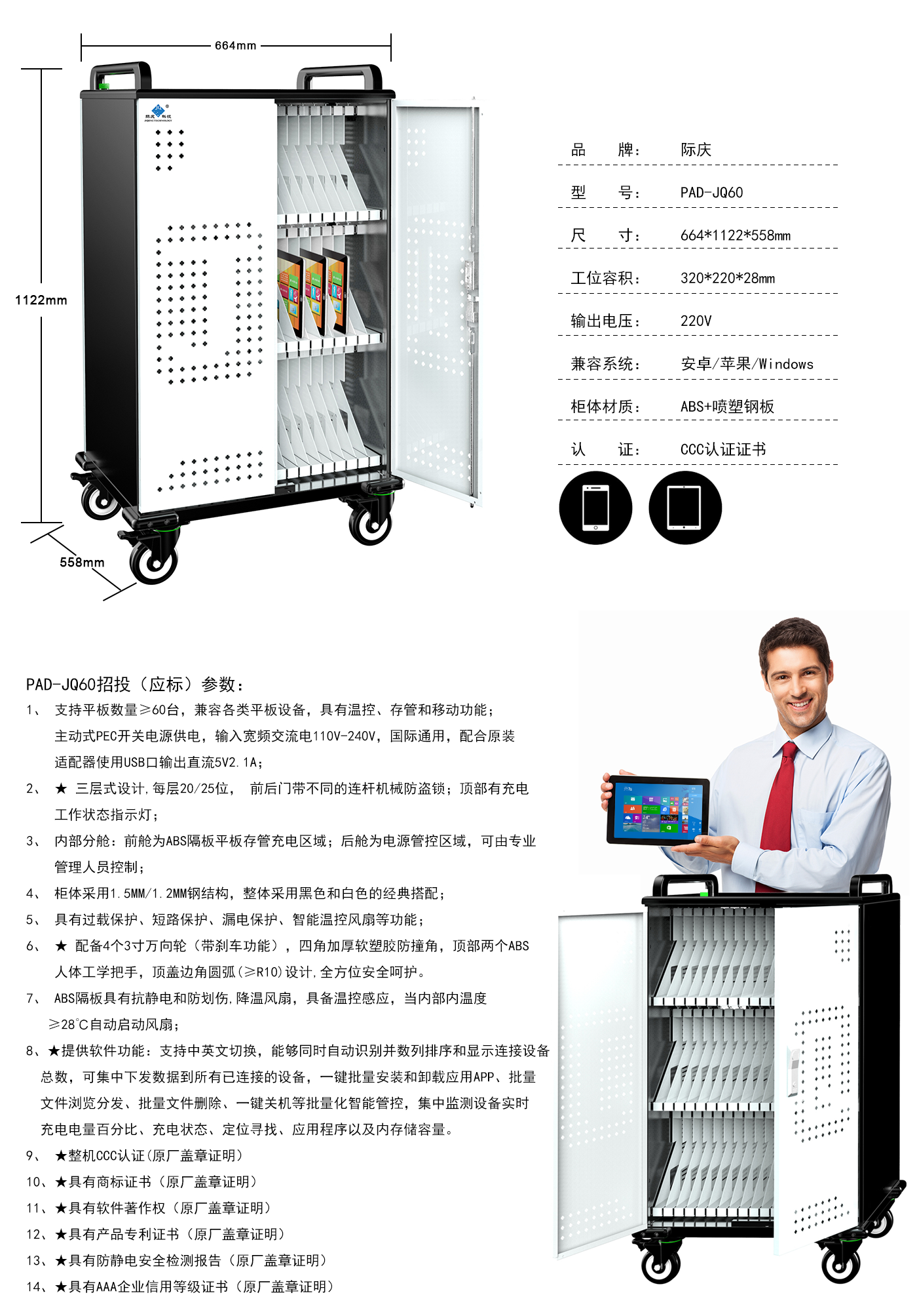 安徽际庆科技 PAD-JQ60/75适配器充电智能充电柜平板iPad充电储存一体柜移动式智能充电